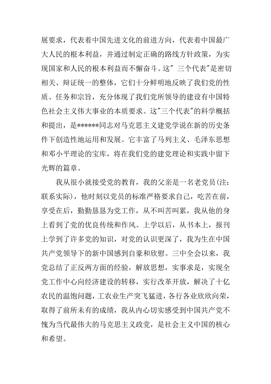 种林农民入党申请书20xx年_第2页