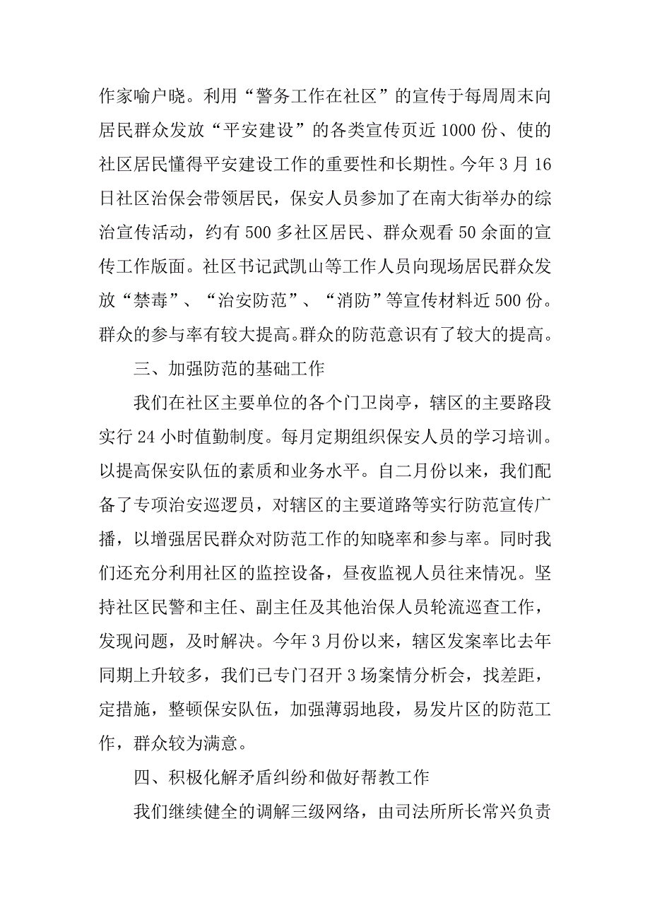 社区平安综治工作总结_第2页