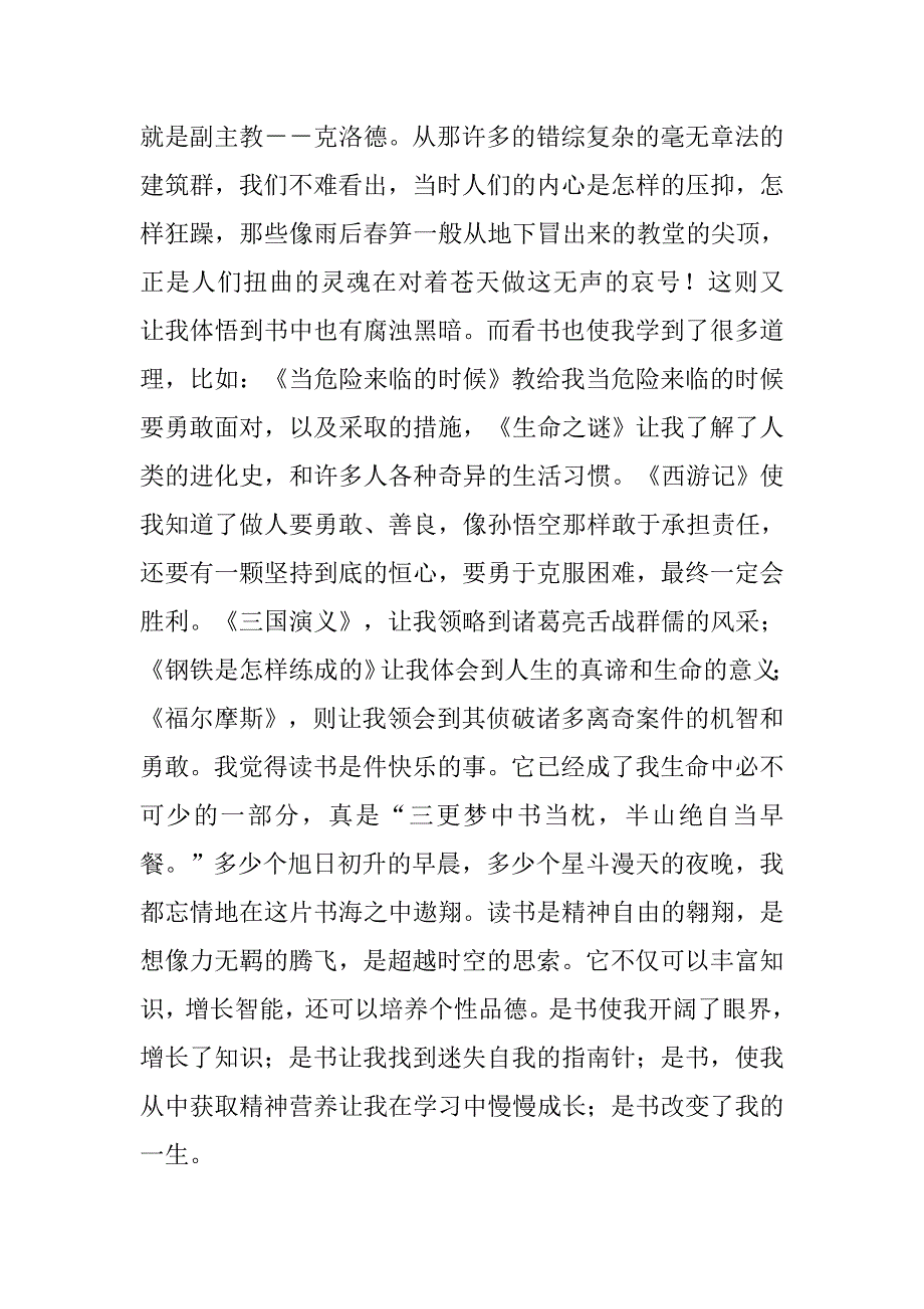 关于我爱读书的演讲稿800字_第2页