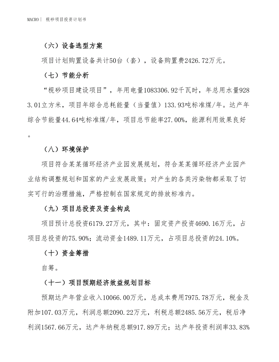 （招商引资报告）枧砂项目投资计划书_第3页