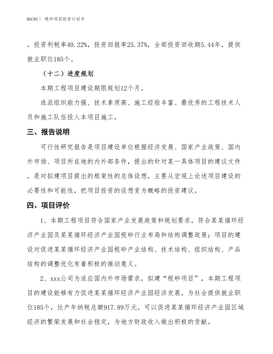 （招商引资报告）枧砂项目投资计划书_第4页