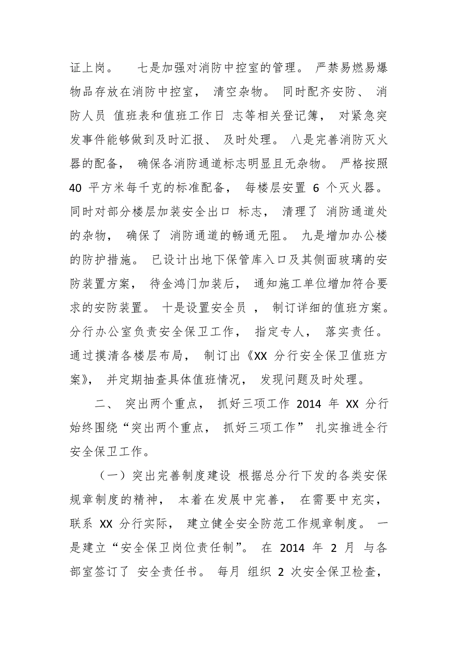 某银行安全保卫工作汇报：打造平安金融 助推业务经营_第4页