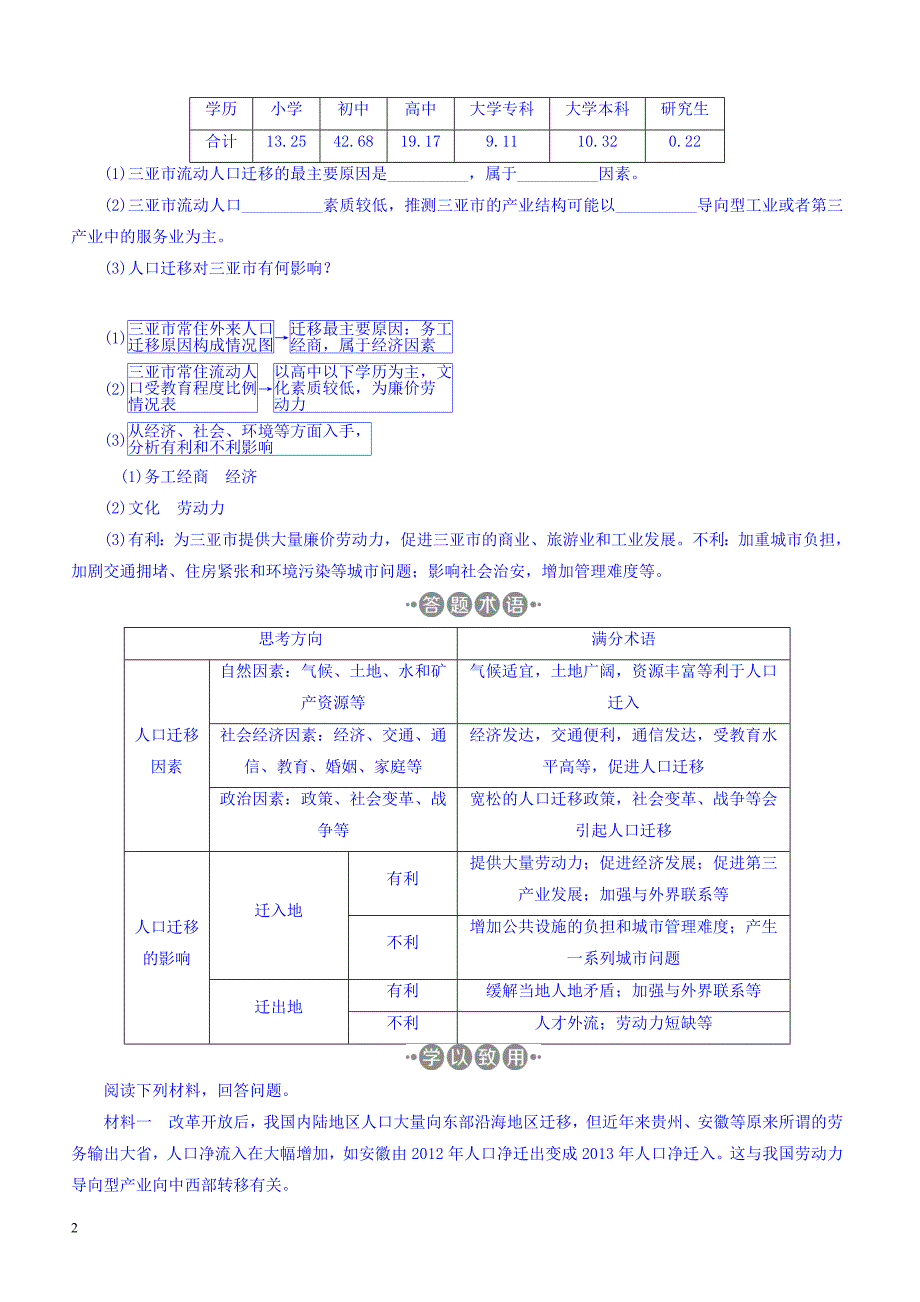 高考2018年地理大一轮复习：第六章人口的变化章末综合提升有答案_第2页