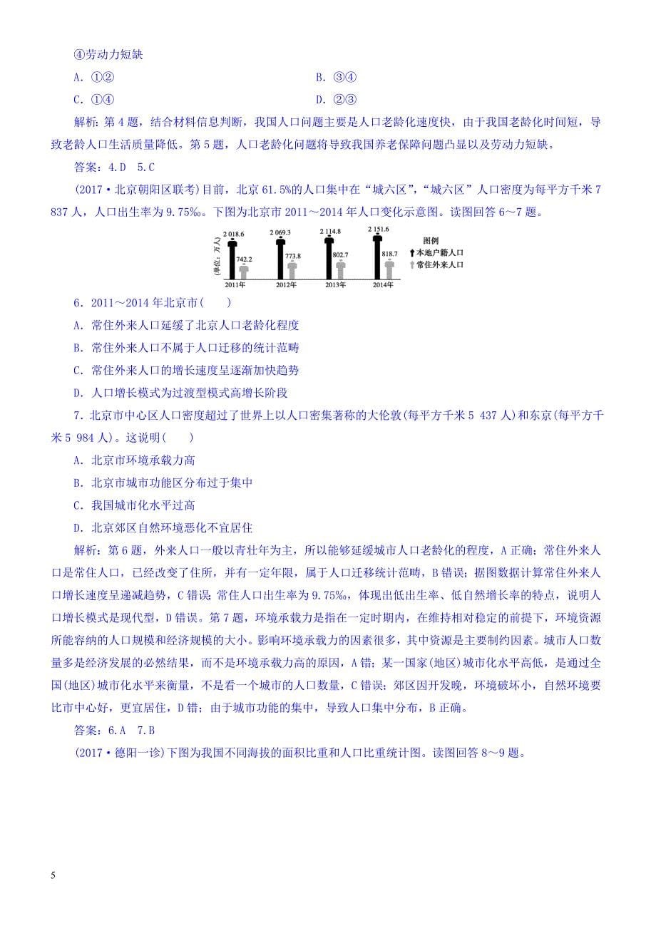 高考2018年地理大一轮复习：第六章人口的变化章末综合提升有答案_第5页