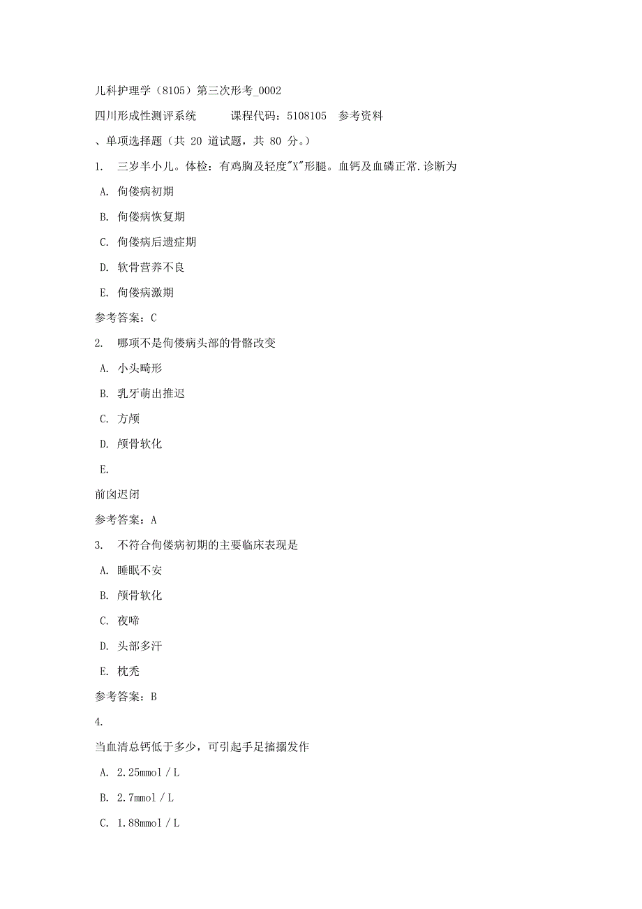 儿科护理学（8105）第三次形考_0002-四川电大-课程号：5108105-答案_第1页