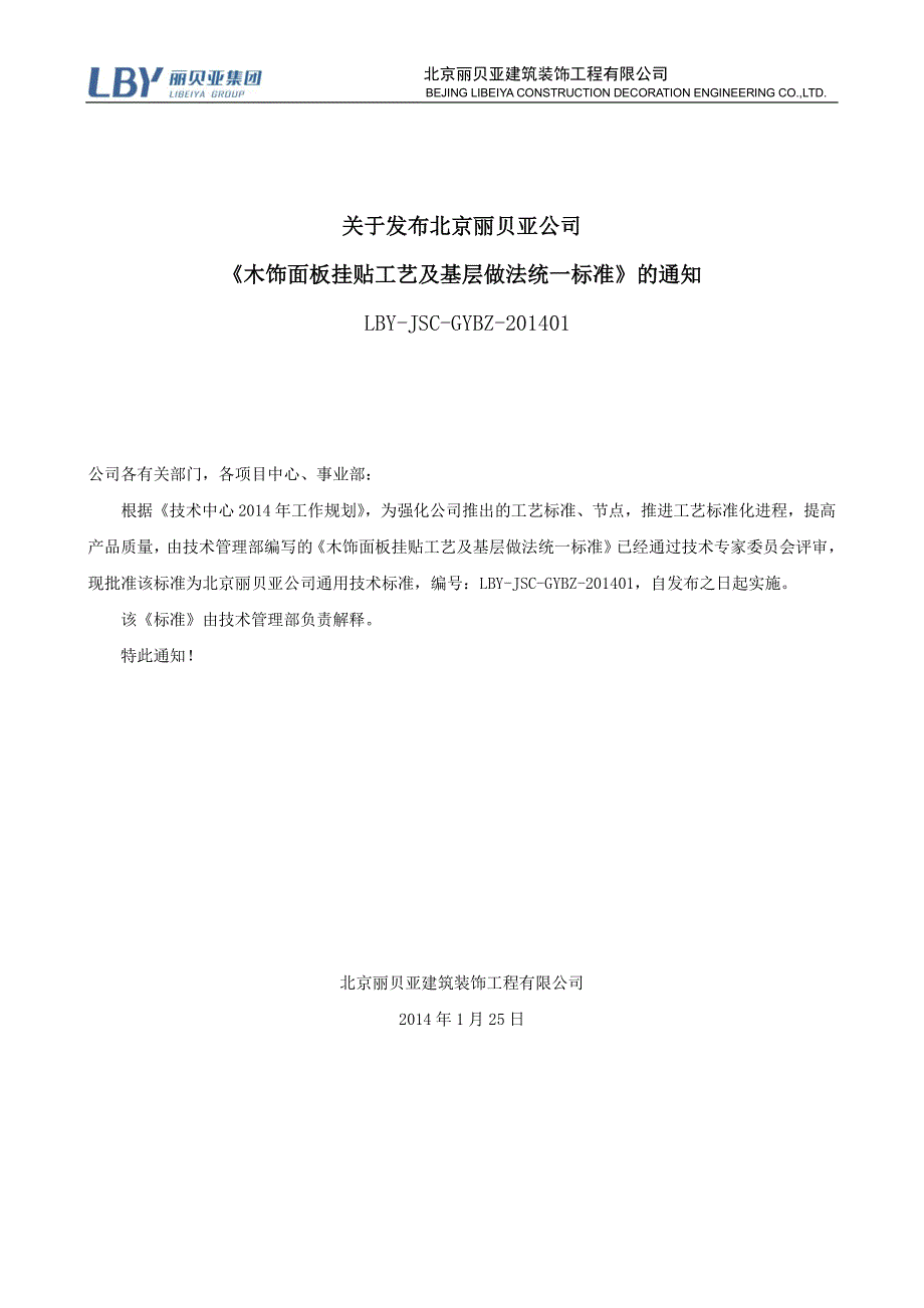 木饰面挂贴工艺及基层做法统一标准_第2页