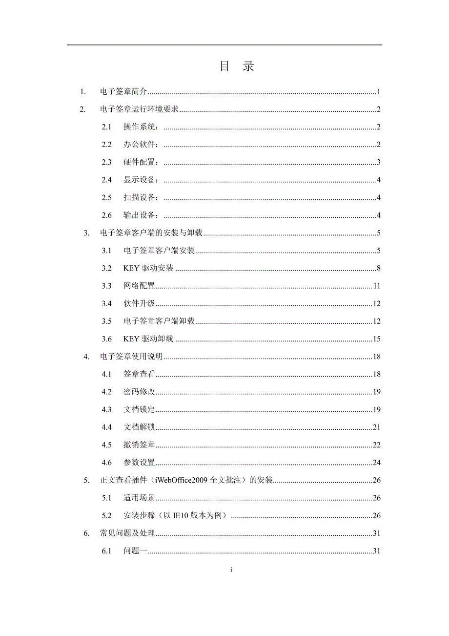 电子签章系统管理员操作手册2016版_第2页