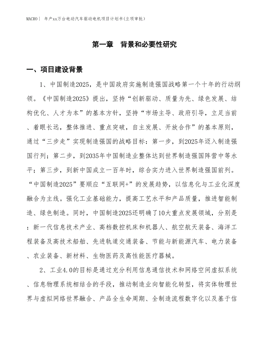 年产xx万台电动汽车驱动电机项目计划书(立项审批）_第3页