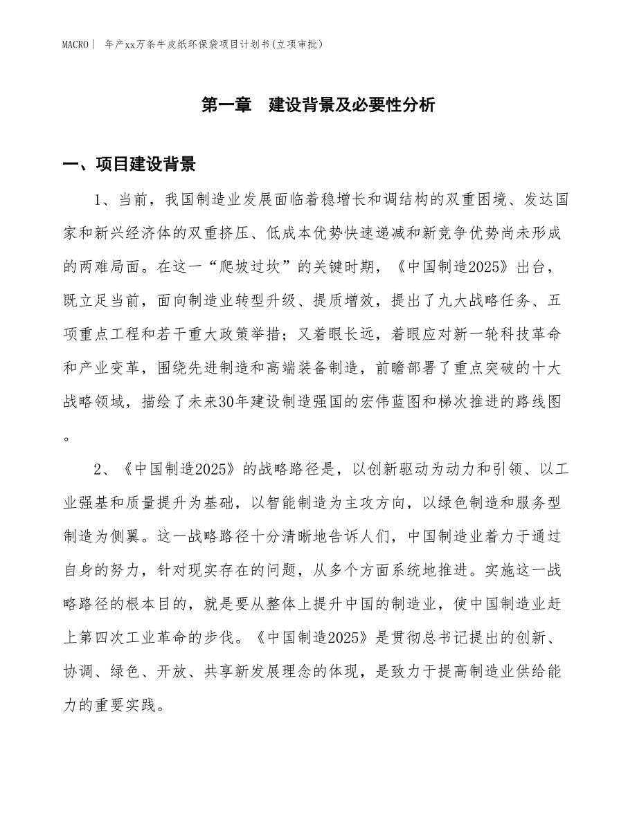 年产xx万条牛皮纸环保袋项目计划书(立项审批）_第3页