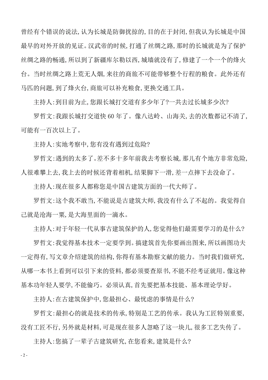 2013-2018年语文5年真题分类汇编-考点18新闻阅读含答案解析_第2页