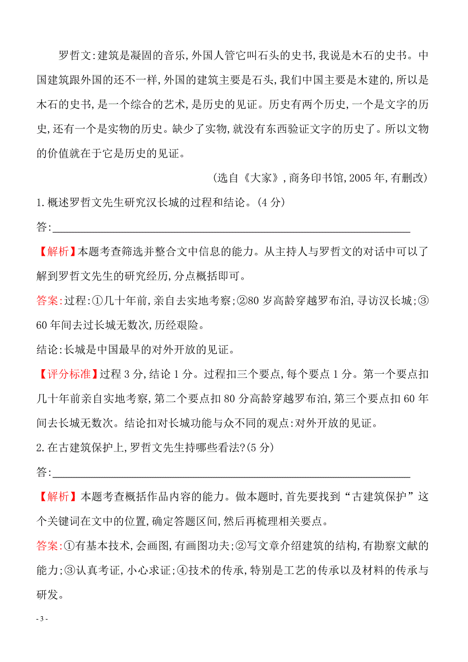 2013-2018年语文5年真题分类汇编-考点18新闻阅读含答案解析_第3页