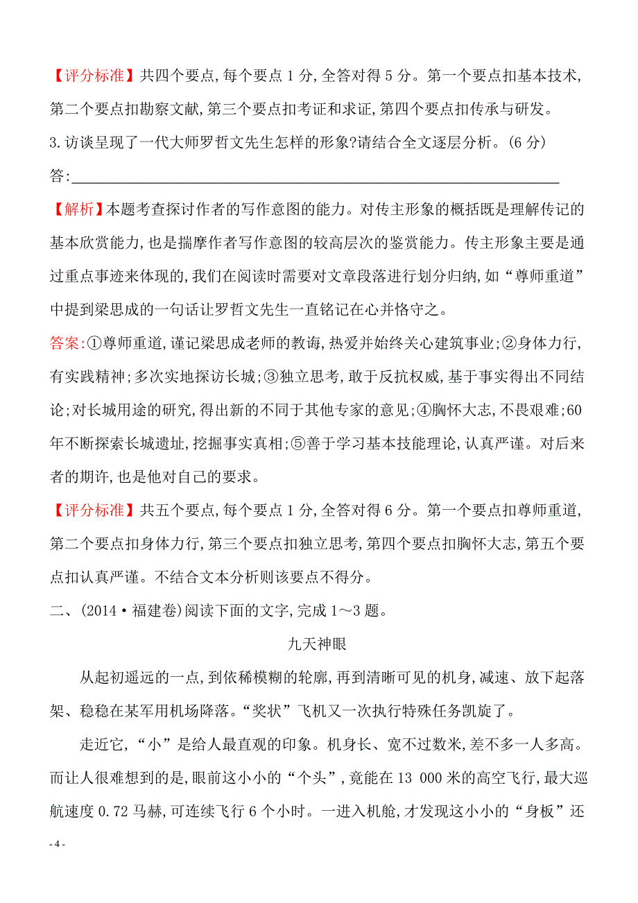 2013-2018年语文5年真题分类汇编-考点18新闻阅读含答案解析_第4页