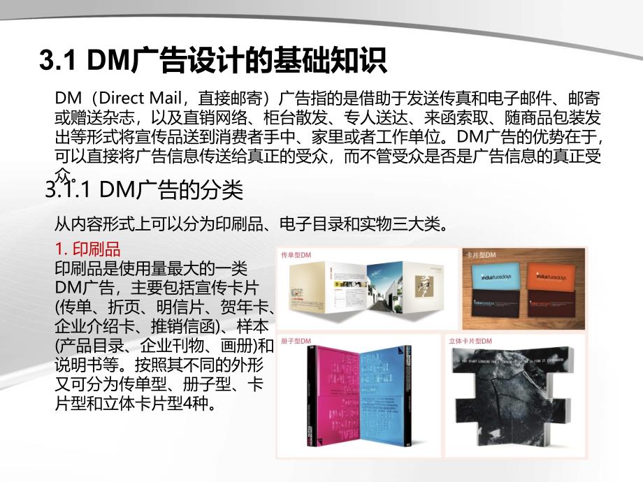 CorelDRAW X5中文版案例教程第3章DM广告设计_第2页
