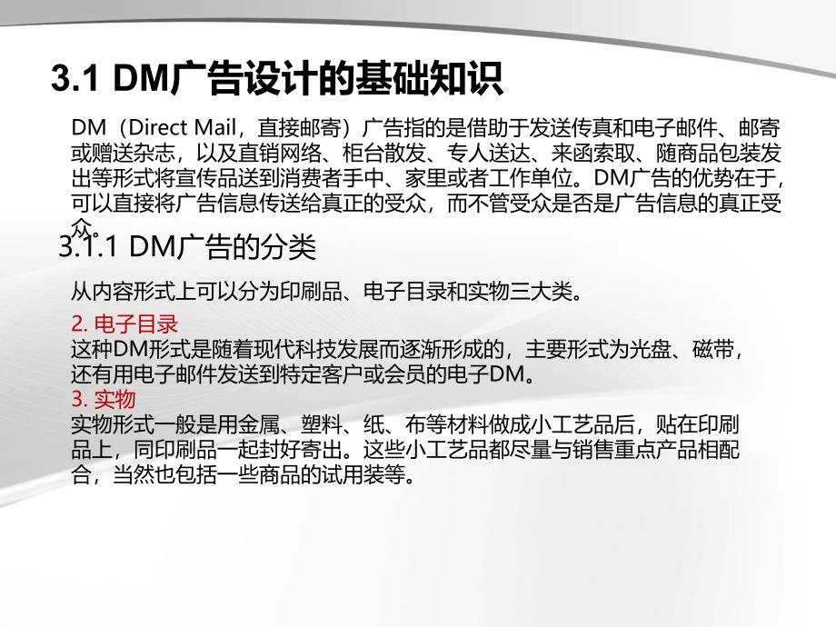 CorelDRAW X5中文版案例教程第3章DM广告设计_第3页