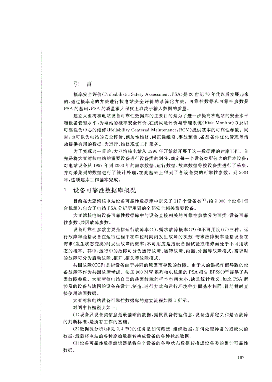 核电站设备可靠性数据库的建立与应用_第3页