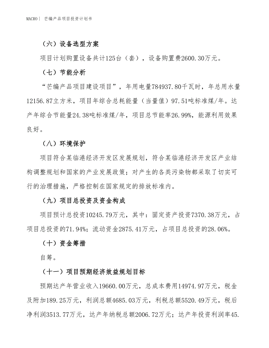 （招商引资报告）芒编产品项目投资计划书_第3页