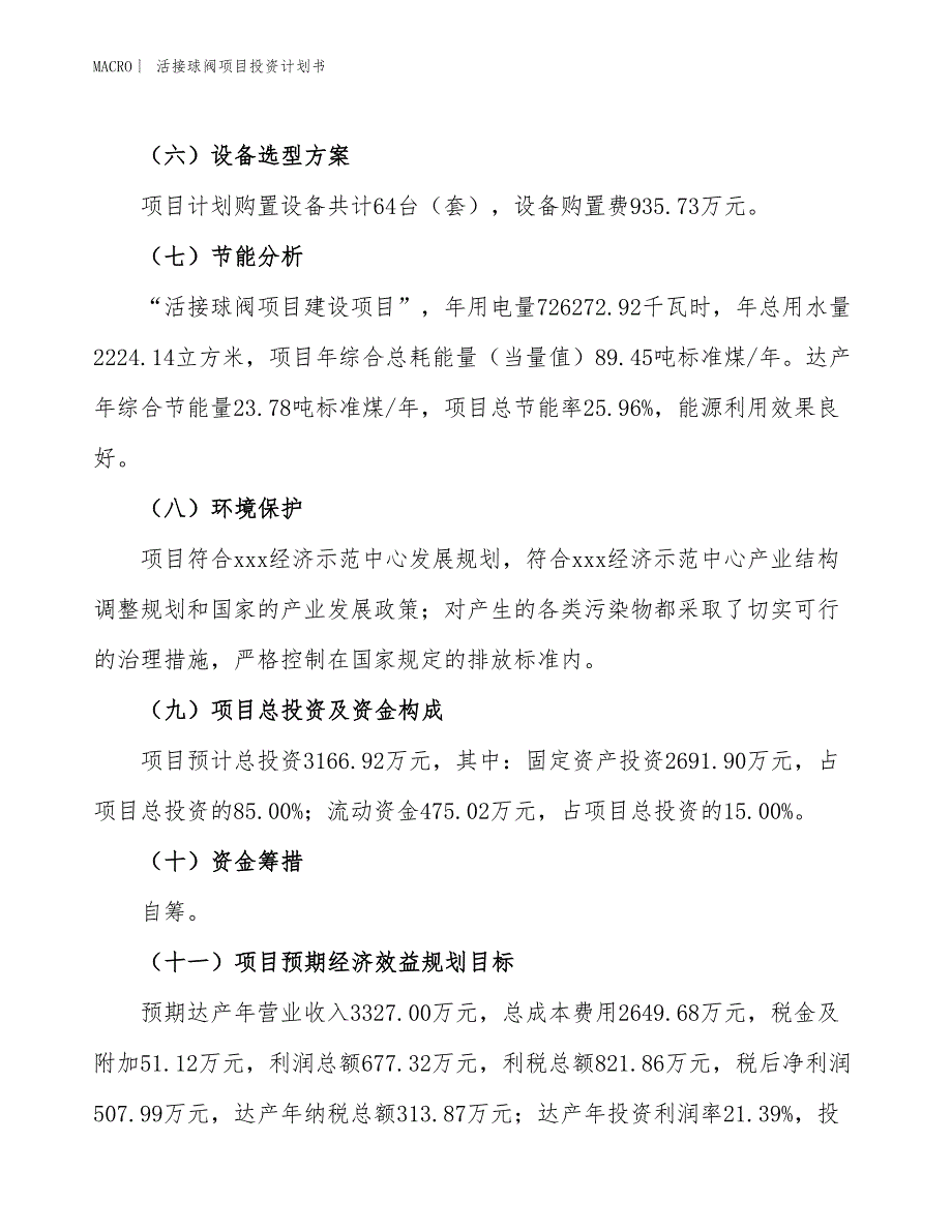 （招商引资报告）活接球阀项目投资计划书_第3页