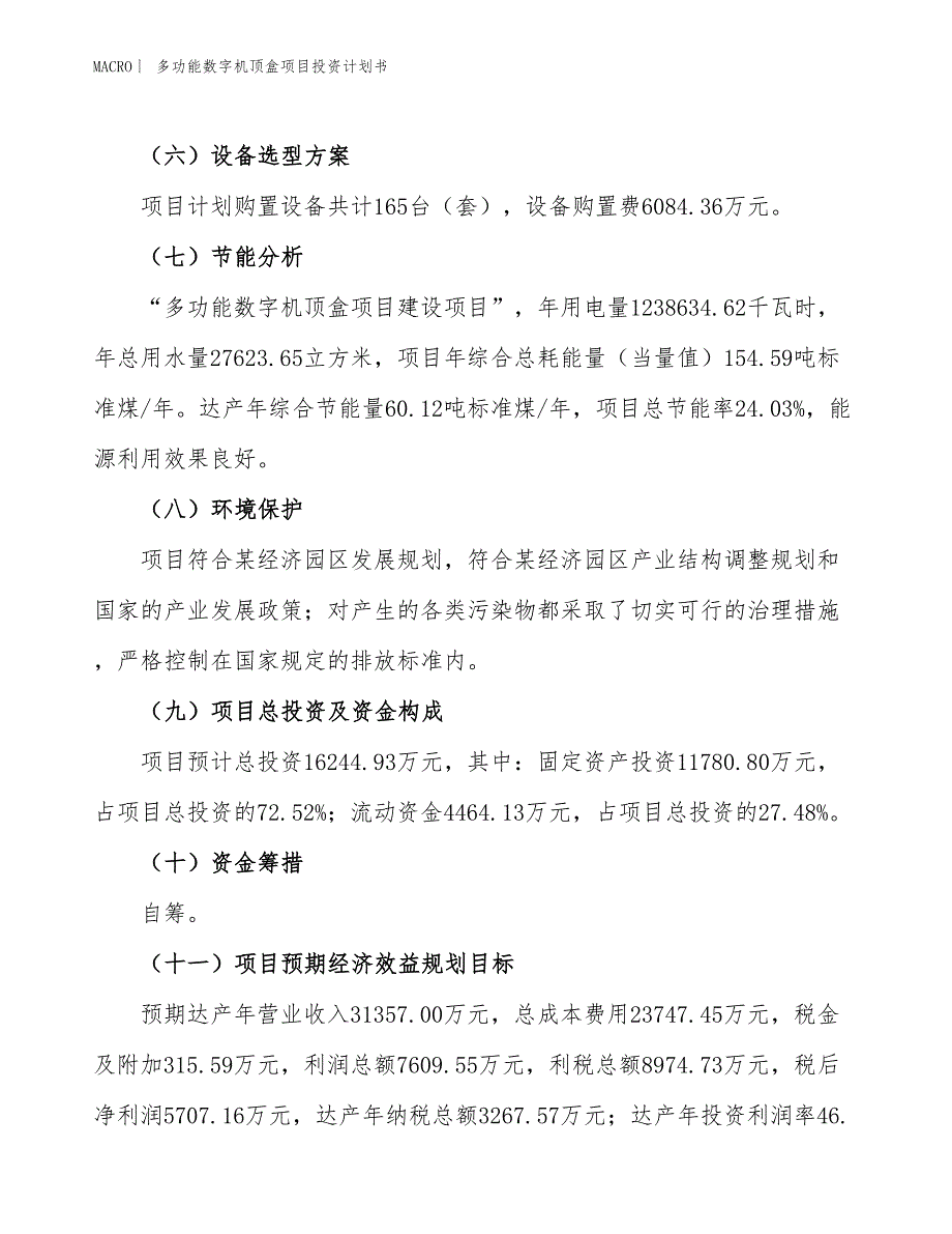 （招商引资报告）多功能数字机顶盒项目投资计划书_第3页