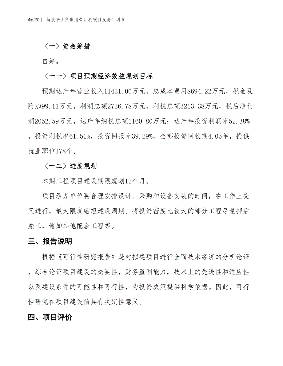 （招商引资报告）解放平头货车用柴油机项目投资计划书_第4页