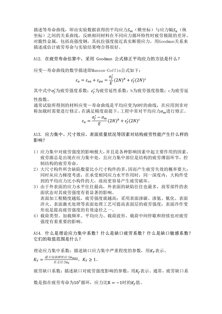 结构疲劳断裂与可靠性设计问题集_第3页