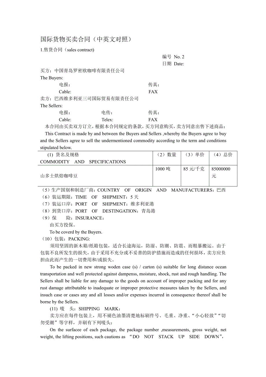 国际货物买卖合同1(中英文对照)_第1页