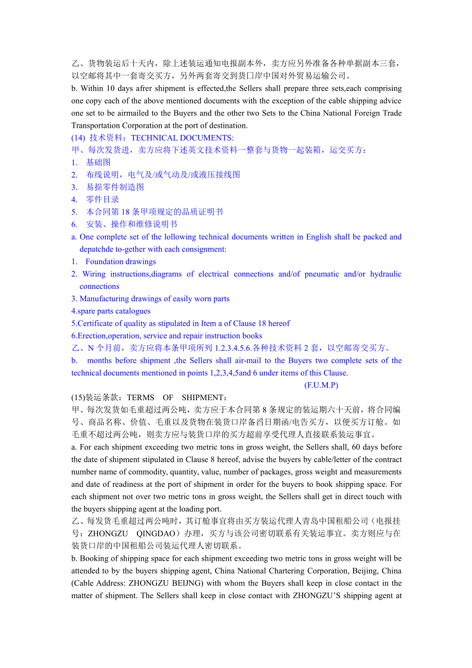 国际货物买卖合同1(中英文对照)_第3页