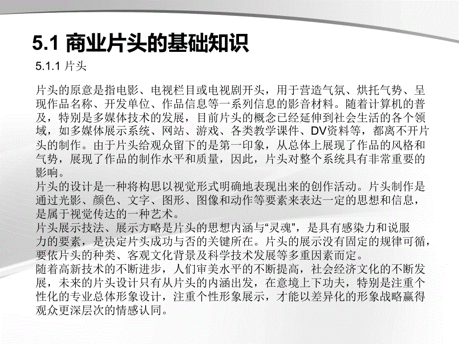 Flash CC 2015中文版案例教程第5章商业片头设计_第3页