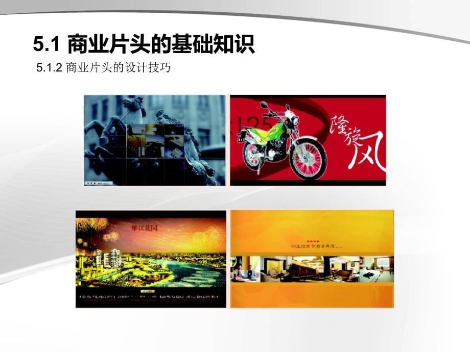 Flash CC 2015中文版案例教程第5章商业片头设计_第5页