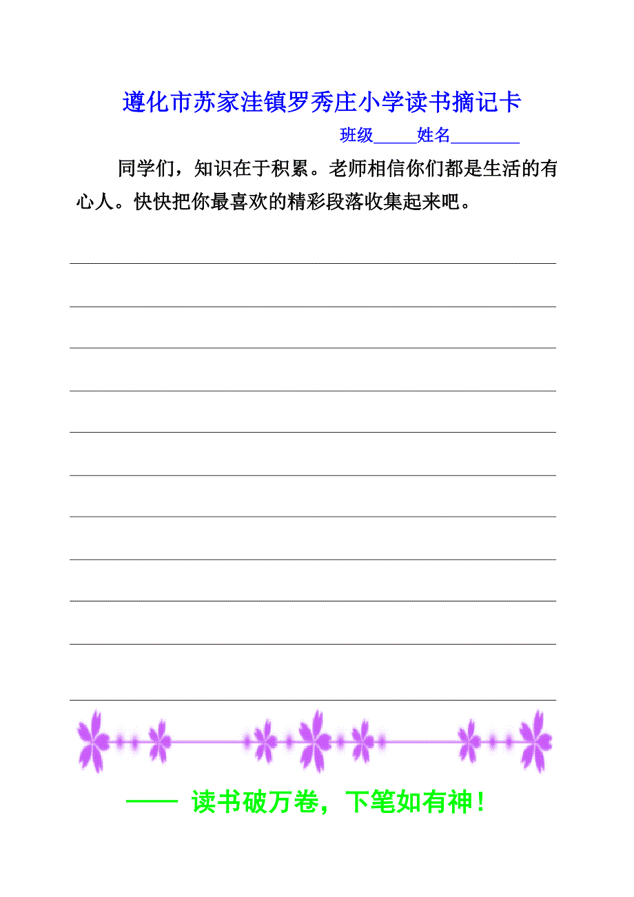 读书摘记卡片 (4)_第4页