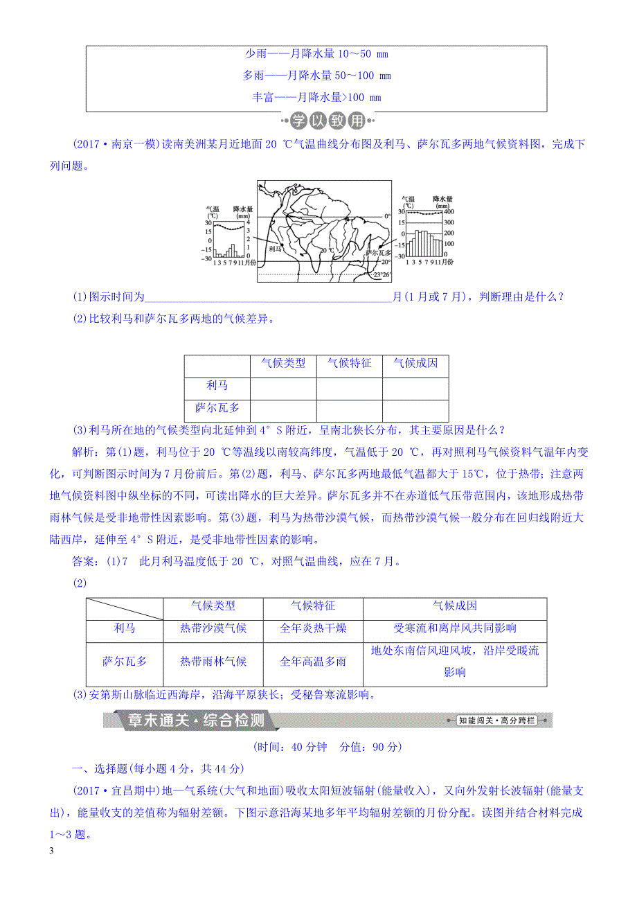 高考2018年地理大一轮复习：第二章地球上的大气章末综合提升有答案_第3页