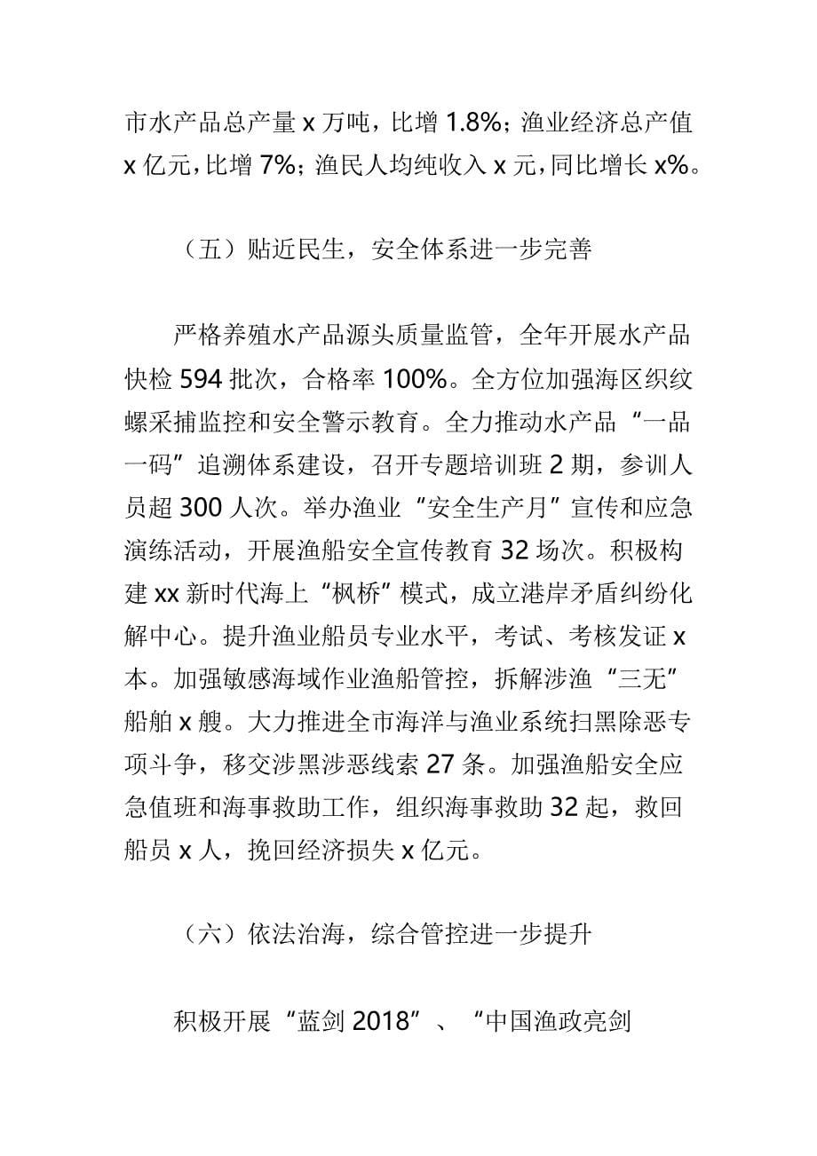 海洋与渔业局2018年工作总结及2019年工作计划及全区2019年人社工作计划两篇_第5页