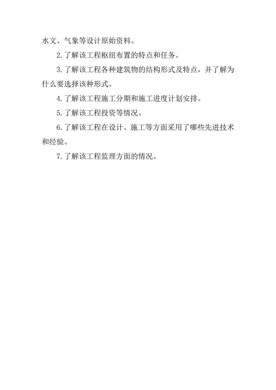 精选土木工程生产实习报告_第3页