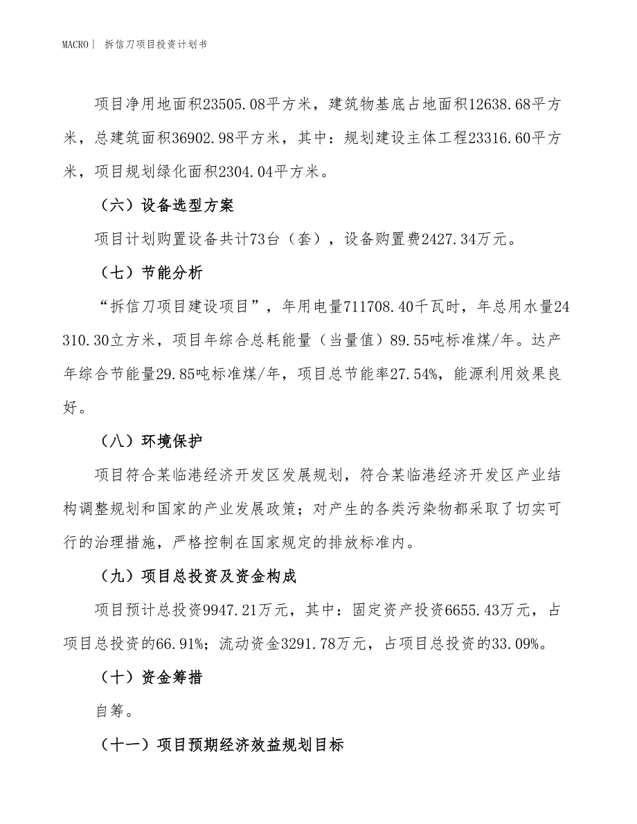 （招商引资报告）拆信刀项目投资计划书_第3页