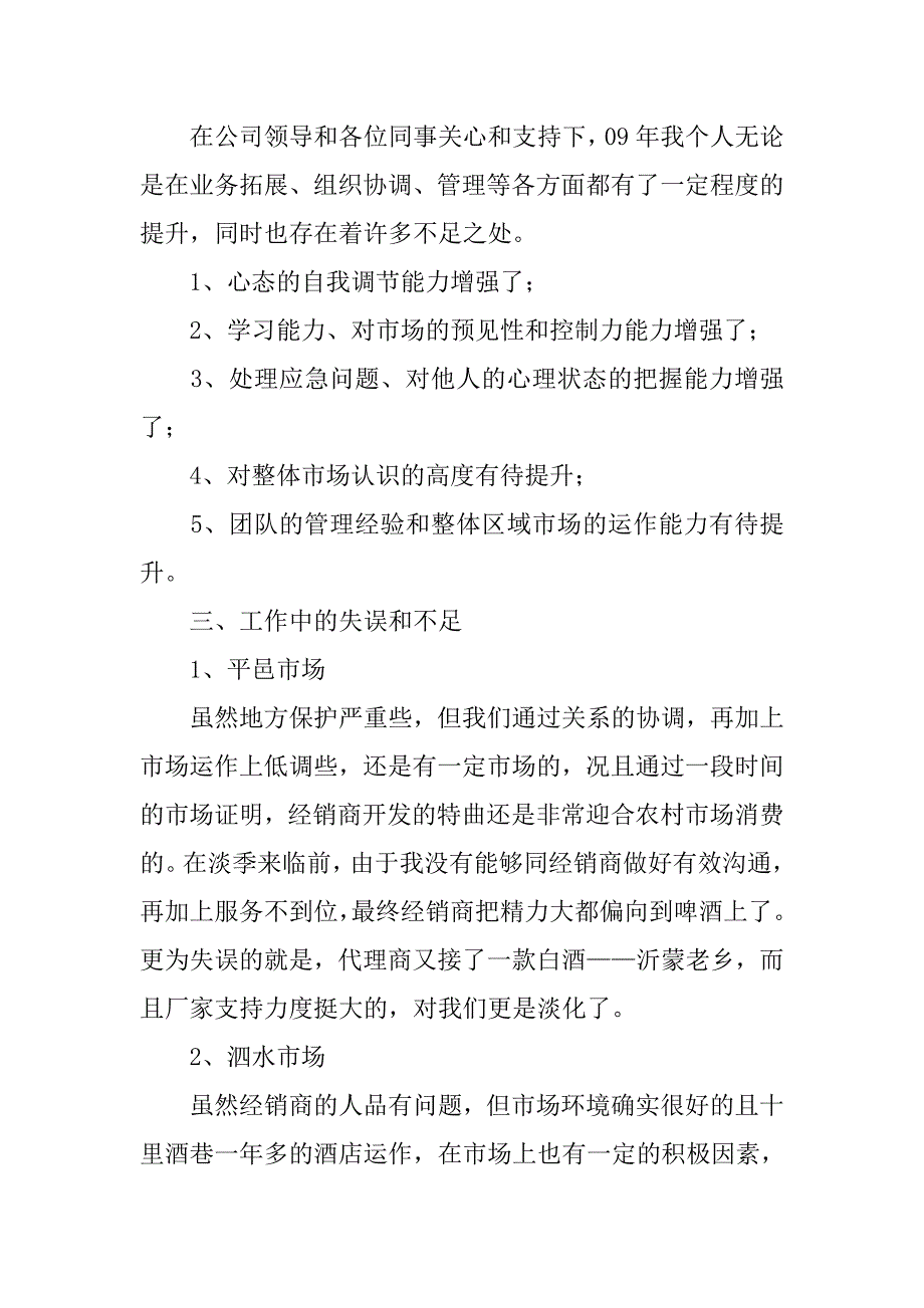 20xx年市场销售年终工作总结_第3页