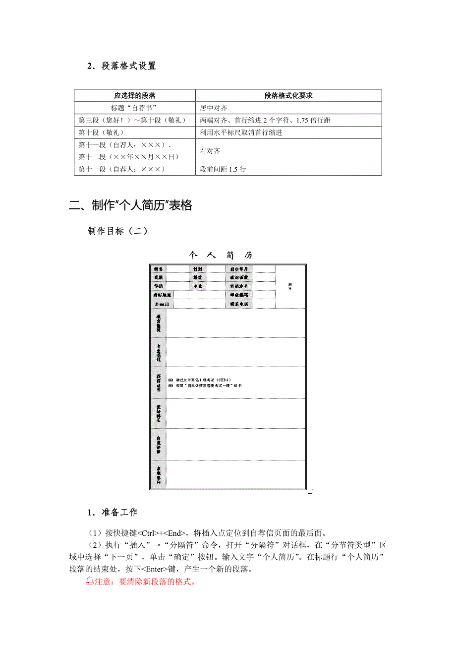 word综合求职简历的排版_第3页