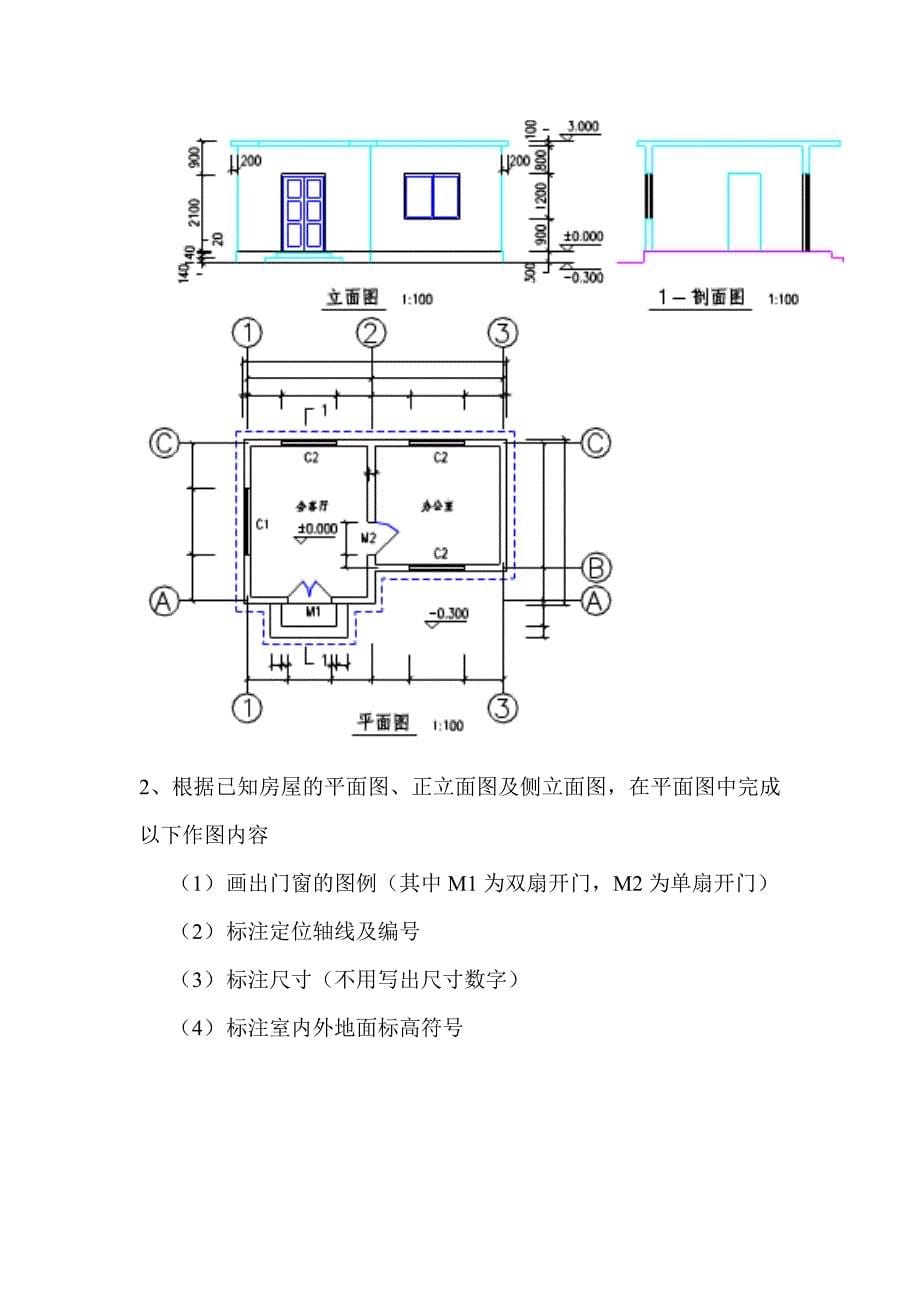 建筑识图与构造复习题新_第5页