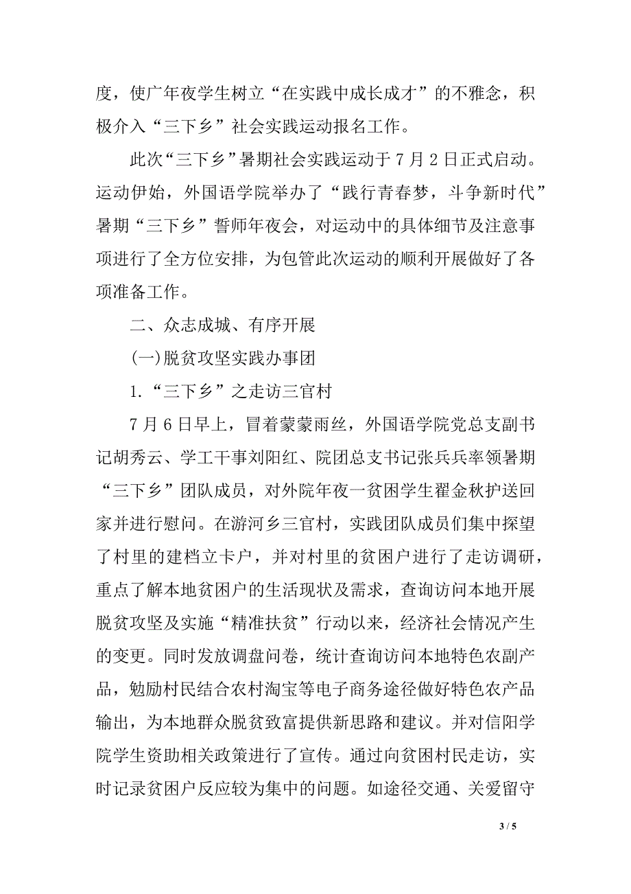 2018暑期“三下乡”社会实践运动 总结_第3页