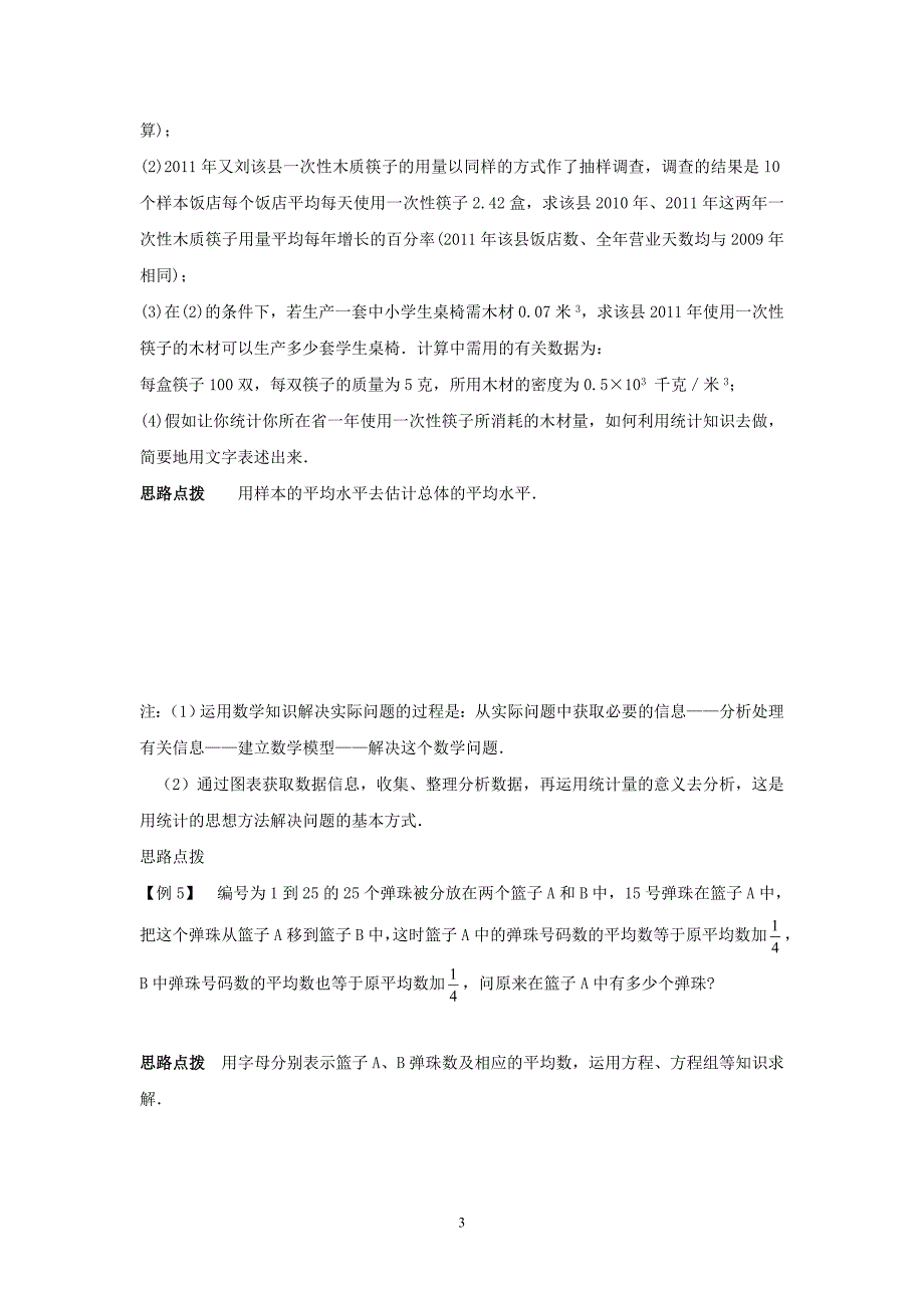 初中数学竞赛：统计的思想方法（附练习题及答案）_第3页