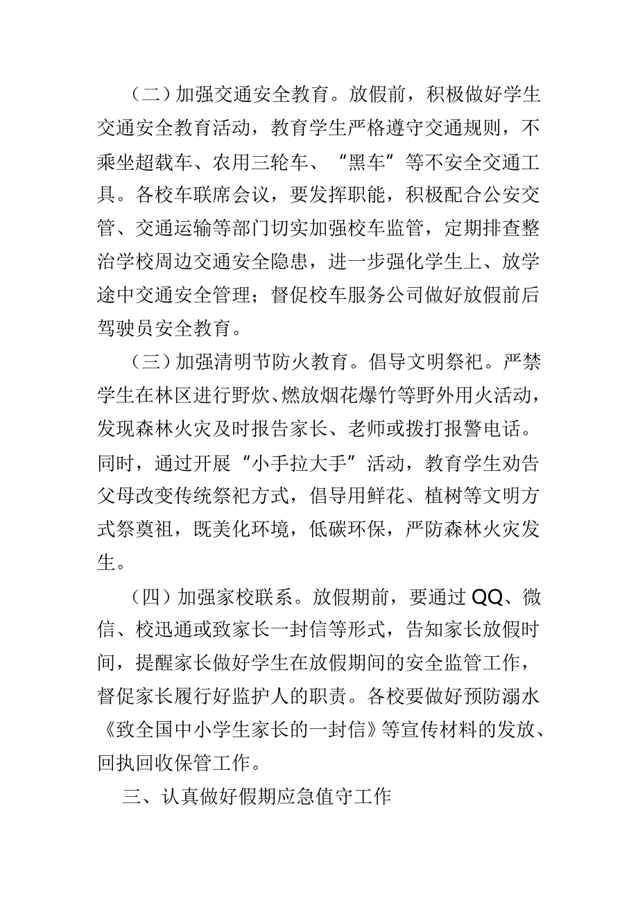 清明放假前安全教育工作会议讲话稿范文3篇_第2页