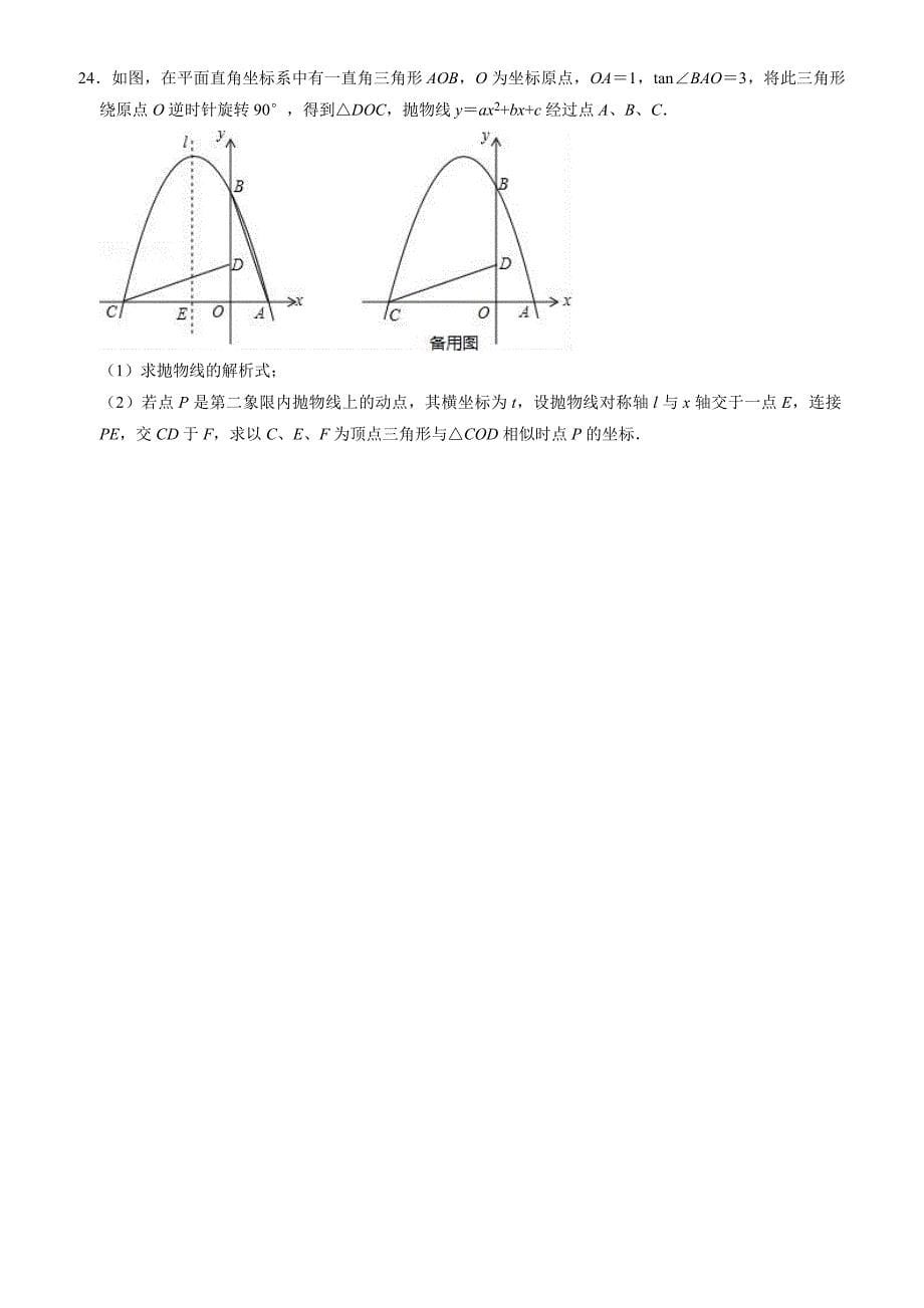 2019年湖北省武汉市东湖高新区中考数学模拟试卷-有答案_第5页