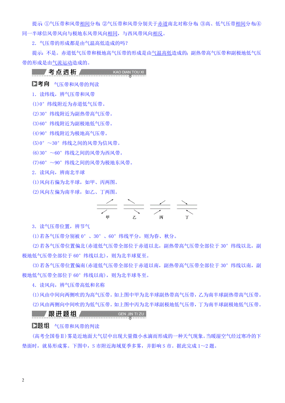 高考2018年地理大一轮复习：第二章地球上的大气第6讲气压带和风带有答案_第2页