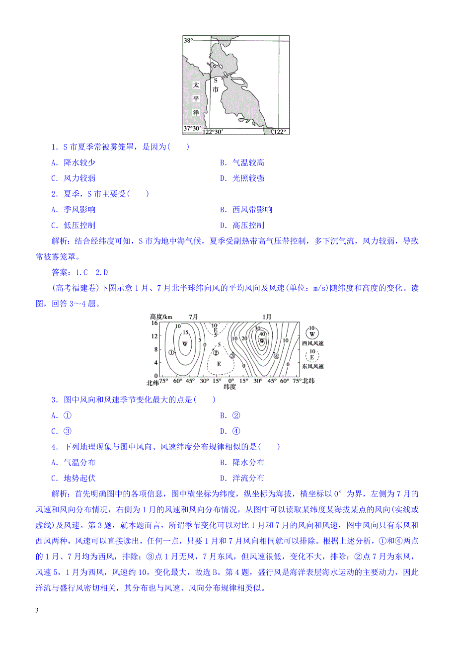 高考2018年地理大一轮复习：第二章地球上的大气第6讲气压带和风带有答案_第3页