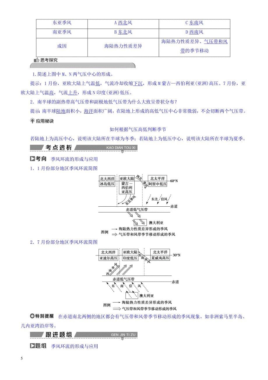 高考2018年地理大一轮复习：第二章地球上的大气第6讲气压带和风带有答案_第5页