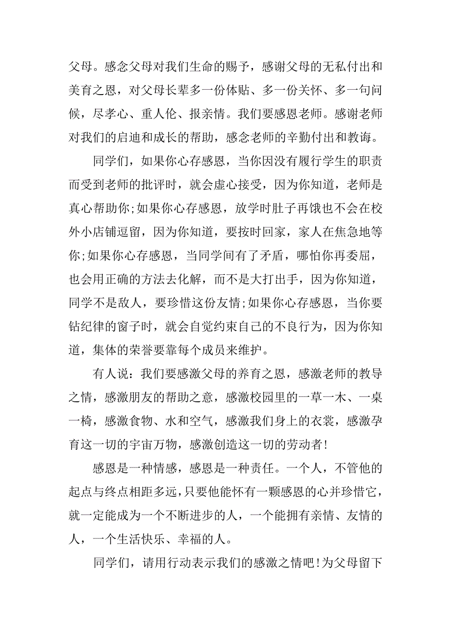 关于感恩的演讲稿：感恩与责任同行_第2页