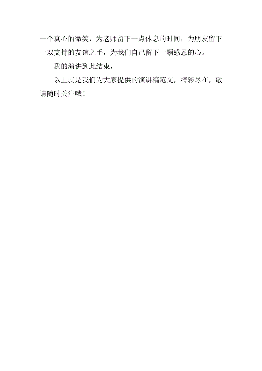 关于感恩的演讲稿：感恩与责任同行_第3页