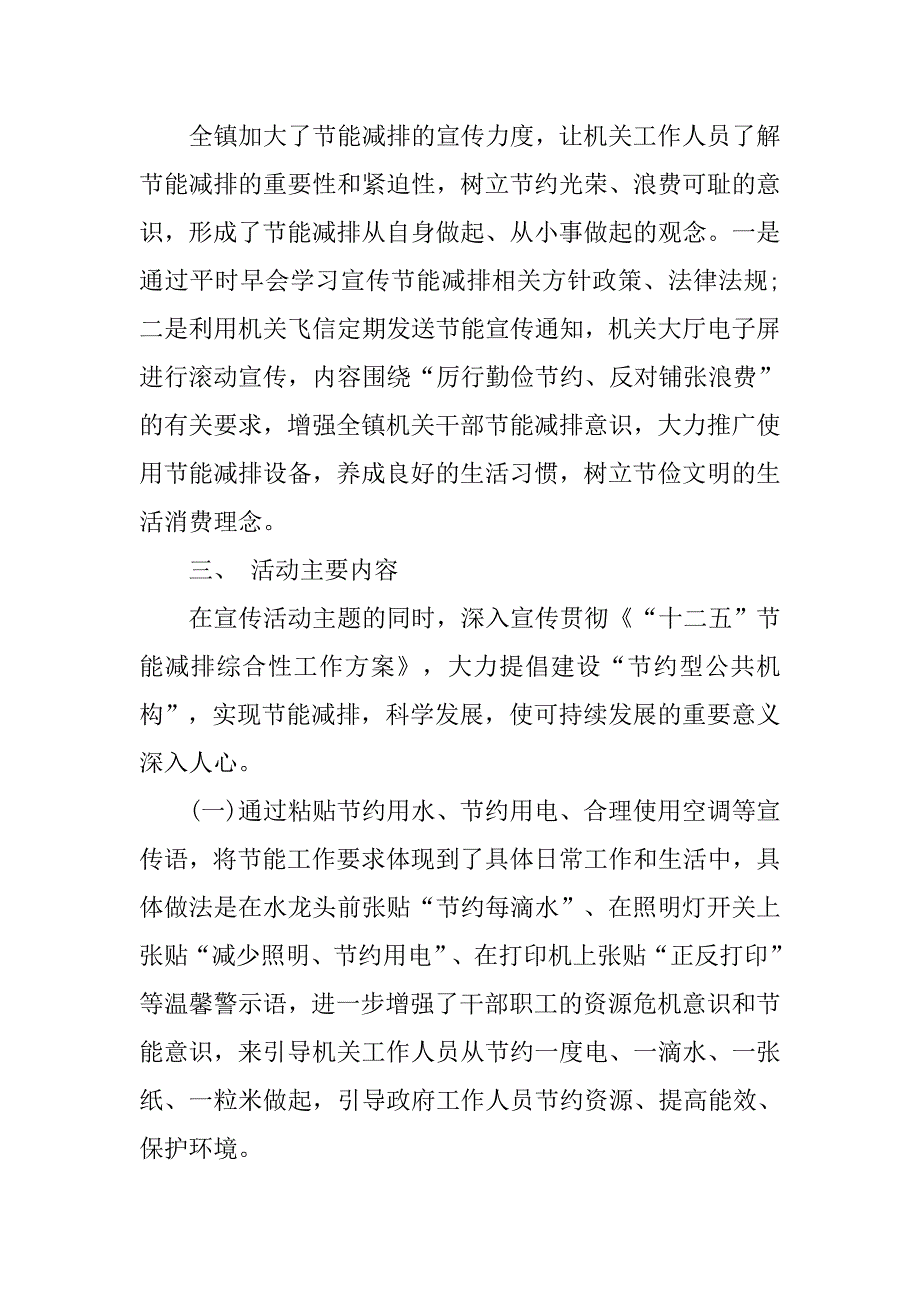 节能宣传周活动总结报告_第2页