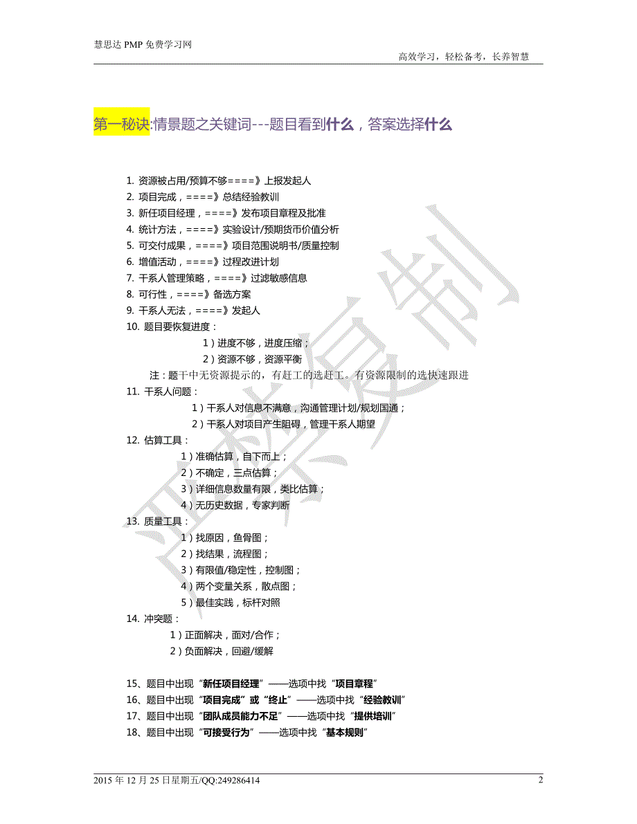 !pmp题库思维定势及应试口诀(上)_第2页