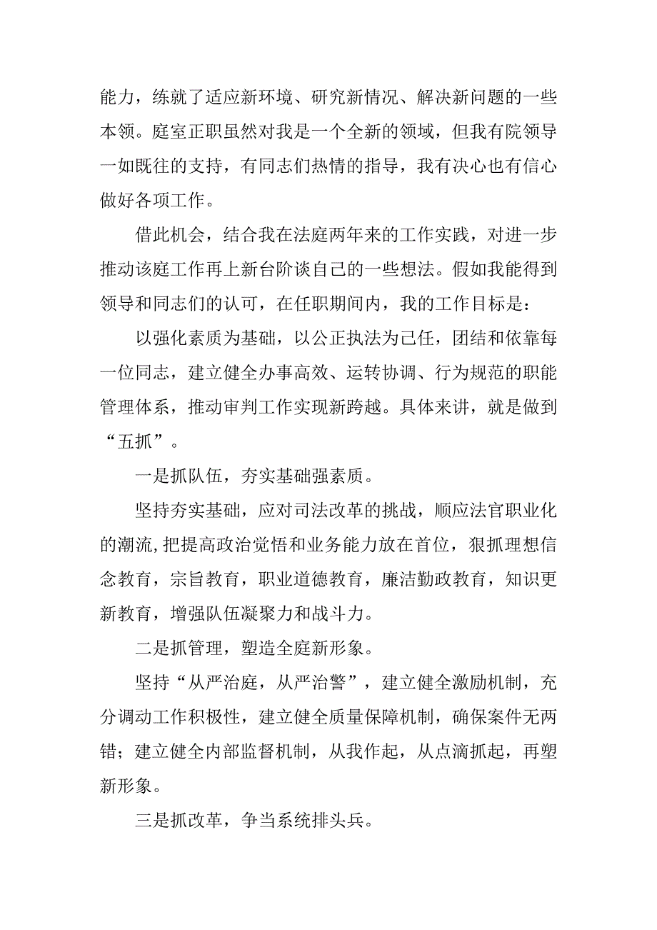 竞聘法院庭长精彩演讲稿_第2页