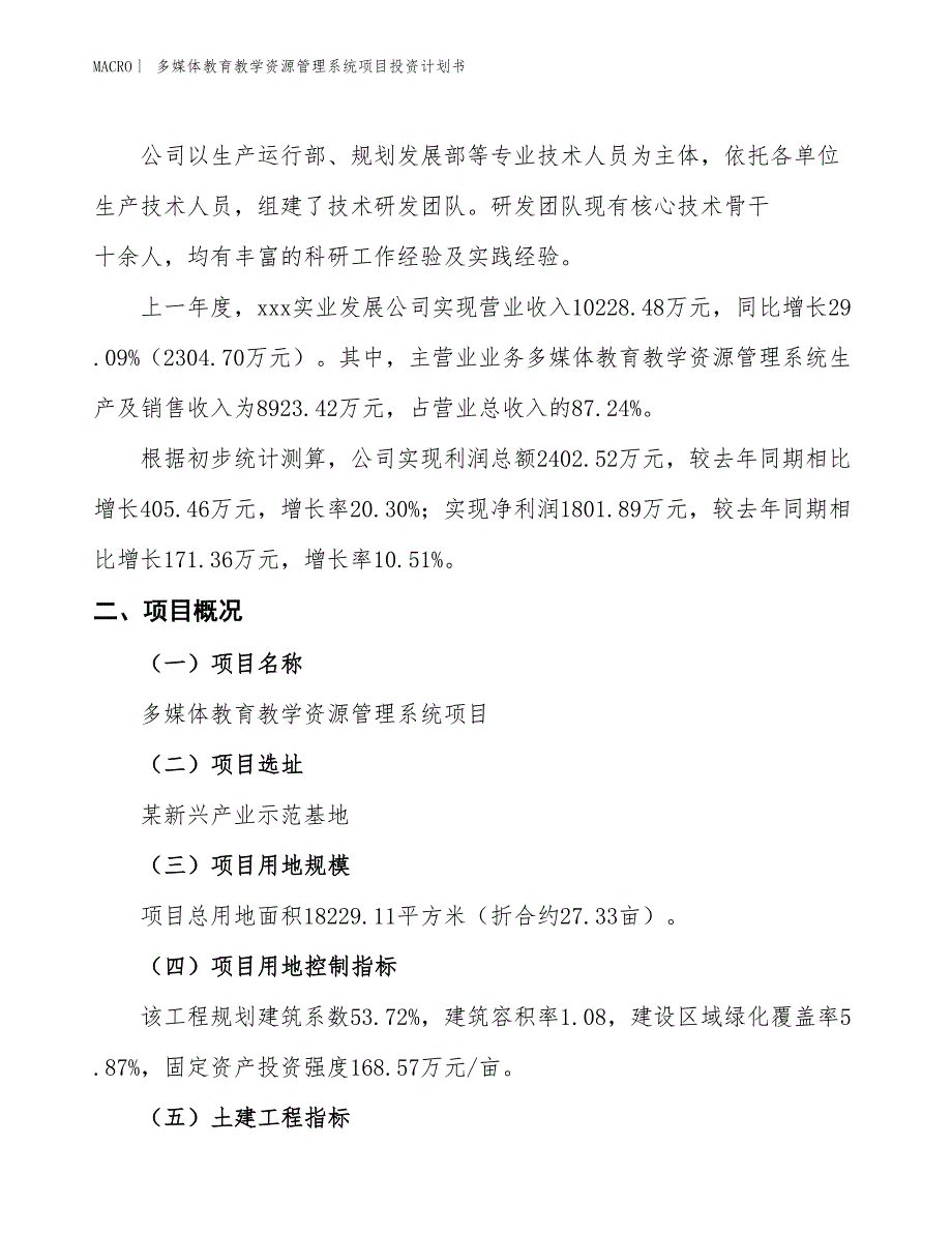 （招商引资报告）多媒体教育教学资源管理系统项目投资计划书_第2页