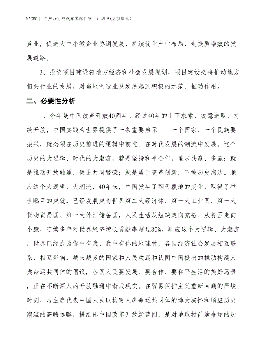 年产xx万吨汽车零配件项目计划书(立项审批）_第4页